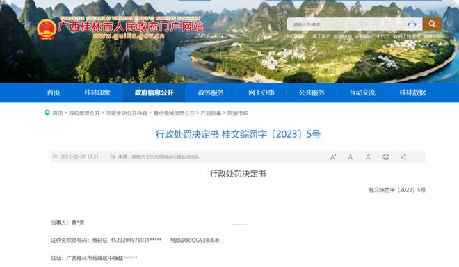 萬邦國際旅行社游客房卡事件處罰結果公布，市文旅局嚴懲入境旅游業務違規行為